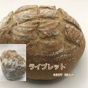 ライ麦パン 低温長時間熟成 天然酵母パン ライブレッド 健康志向 パティシエの作る食事パン