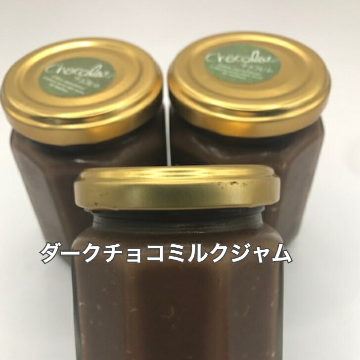 ダークチョコミルクジャム 牛乳を煮込む チョコミルクジャム ジャムの食べ方 ジャムの作り方 ジャムで食べる 朝食はパン パンで朝食 パンに塗って食べるジャム 人気チョコレートミルクジャム