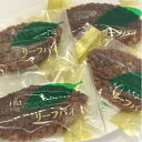 リーフパイ 送料無料 焼き菓子 4枚入り 焼き菓子クッキー パイ菓子 サクサクパイ バターの香り おやつ焼き菓子 オフィスおやつ オフィス焼き菓子 もぐもぐタイム