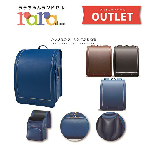 展示品 アウトレットランドセル ララちゃん ランドセル ジャスティン A4フラットファイル対応 黒 茶 ブルー 日本製 ララちゃんランドセル 型落ち アウトレット 入学 小学生 シンプル おしゃれ お花 デザイン 入学祝い 入学御祝い 小学生通学鞄 1年生 新1年 御祝い 男の子