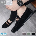 【期間限定最大15%OFF】ドライビングシューズ メンズ デッキシューズ モカシン メンズスニーカー カジュアルシューズ スリッポン スムース調 ローファー フ...