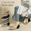 【期間限定最大15%OFF】レディース ニット パンプス ローヒール シューズ 靴 パンプス Vカット ポインテッドトゥ 3.5センチヒール ウエッジヒール 脱げない リブニットパンプス レディース シューズ 痛くない 歩きやすい 走れる 柔らか 低反発 22cm~25cm 脱げる 通勤 仕事