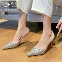 【SALE!15%OFFクーポン配布中】ポインテッドトゥ サンダル パンプス シューズ 痛くない 7.5センチ ヒール ハイヒール ピンヒール コーデ 走れる 脱げない ピンヒール 安定感抜群 きらきら 女性らしい 美シルエット 通勤 オン オフ 二次会 レディース シャンパン ブラック