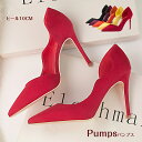 【最大15%OFFクーポン配布中】パンプス 痛くない ハイヒール ピンヒール 無地 サイドカットパンプス 通勤用 スエード パンプス ハイヒール ポインテッドトゥ ヒール10cm パンプス ピンヒール 美脚パンプス 定番 フォーマル 結婚式 オフィス 大きいサイズ 結婚式 パンプス