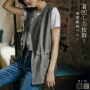 【期間限定最大15%OFF】ベスト 前開き 綿麻 レディース 春 夏 ジレ リネン ベスト 薄手 ウエスト紐 レイヤード ジレベスト リネンベスト ポケット トップス ノースリーブ アウター 羽織もの 夏ベスト 重ね着 ゆったり 大きいサイズ コート 無地 体型カバー スーパーセール