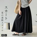 \限定10%OFF/レディース スカート 低身長 ロングスカート 柔らかい 白 黒 春 夏 秋 無地 シンプル おしゃれ かわいい ボトムス 低身長スカート き...