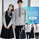 【期間限定10%OFF】スーツ ジャンパースカート セットアップ 学生服 学生 長袖 半袖 2点セット 制服 学校 女子 女子高校生 男子高校生 男 女 中学生 高校生 制服 ブレザー 大きいサイズ ワンピース ジャケット シャツ プリーツスカート パンツスーツ 通学 コスプレ