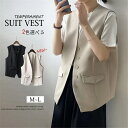 【期間限定最大15%OFF】ベスト レディース 前開き ジレ おしゃれ ジレベスト 春 夏 秋 無地 Vネック ジレ ジャケット ノースリーブ aライン 通勤 OL オフイス 春 秋 上品 きれいめ フォーマル ビジネス カジュアル ゆったり 体型カバー