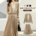 【期間限定最大15%OFF】S~XL スカートセットアップ セットアップ ニット レディース ニットアップ ニットスカート ロング丈 フレアスカート 上下セット ロングスカート 長袖 きれいめ おしゃれ 伸縮性 ハイウェスト 着?せ 秋 冬 春 通勤 普段 デート お呼ばれ 食事会