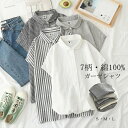 ガーゼシャツ 綿シャツ レディース 白シャツ 無地 半袖シャツ 半袖 綿100% トップス チュニック ブラウス ホワイト ストライプ柄 チェック柄 コットン フレンチ袖 綿 柔らか 通気性 シンプル 折り襟 柔らかい 吸湿 速乾 重ね着 秋