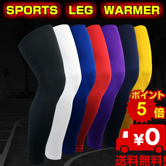 【両足セット】メンズ レディース サイクル レッグウォーマー クール レッグカバー/レッグウォーマー(両足用)通販格安セール情報 楽天 通販