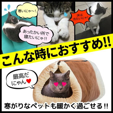 犬 猫 ウサギ 冬 もぐりこみ トンネル ホイホイ 暖か もこもこ ふわふわ 洗える 2way ペット ベッド ベット マット/2way ペット用マット