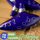 POPOLO OCARINA ポポロ オカリナ S-AC スタンダード ライトブルー アルト C調 シングル 陶器製 水色 楽器 alto C　北海道 沖縄 離島不可