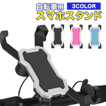 【棚替えセールお得商品】スマホスタンド 自転車 バイク 取り付け可能 四隅固定タイプ 360度回転 縦横自在で簡単装着 ブラック ピンク ブルー/スマホスタンド