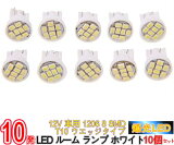 Ķ⵱ 12V  1206 8 SMD T10 å LED 롼  ۥ磻 10ĥå/12V 1206 8 SMD T10 å LED롼