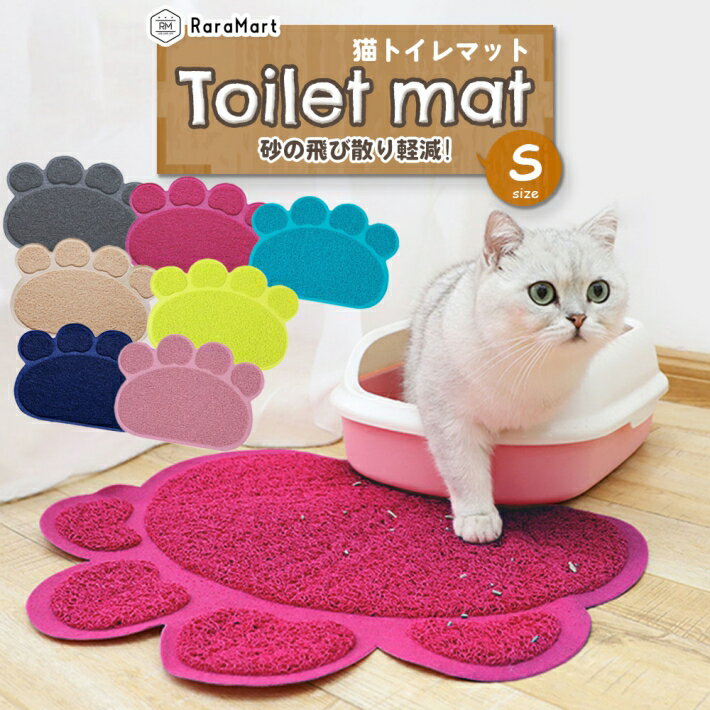 飛び散る砂 挟まる砂 軽減！ 肉きゅう 猫用トイレマット Sサイズ 39.5×29.6cm グリーン グレー レッド ピンク/肉きゅうトイレマットS