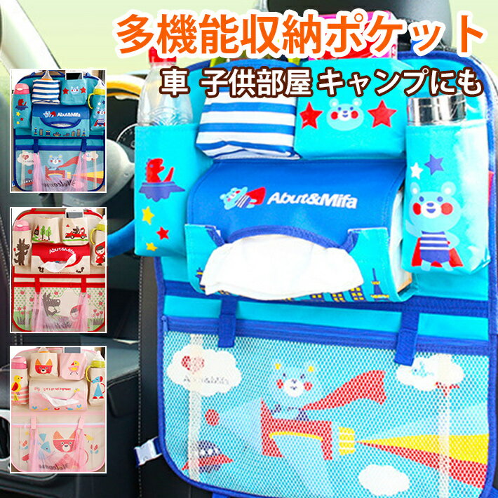 【10%OFF】車や子供部屋、キャンプにも！多機能 多用途 コンパクト 収納 ポケット ブルー レッド ピンク/車用 子供ポケット