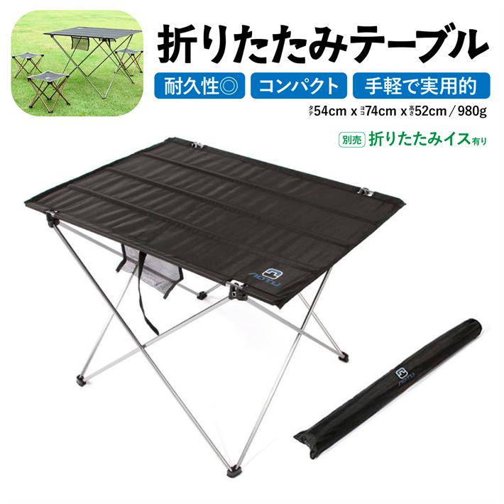 アウトドア 折りたたみテーブル ブラック アルミ 合金 防水 仕様/折りたたみテーブル 黒