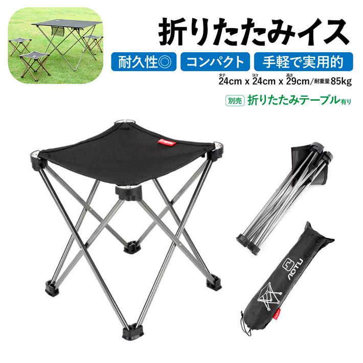 アウトドア 折りたたみチェア ブラック アルミ 合金 防水 仕様/折りたたみ椅子 黒通販格安セール情報 楽天 通販