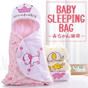 赤ちゃん 寝袋 スリーピングバッグ ピンク イエロー/ベビー寝袋A