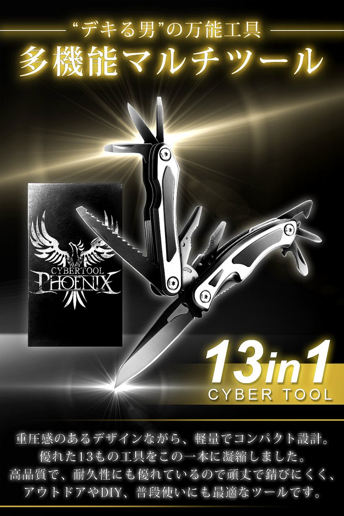 Phoenix マルチツール ナイフ ペンチ 13-in-1 ブラック 収納ケース付き/マルチナイフ通販格安セール情報　楽天　通販