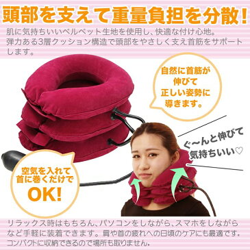 【クーポンで5%OFF】頚椎牽引器 肩こり 首こり 解消グッズ マッサージ器 疲れ すっきり 三叉 チューブ エアー ネックストレッチャー オフィス ローズレッド/ネックストレッチャー