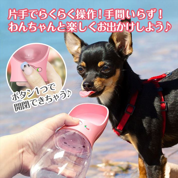 【支援募金対象】ペット 犬 猫 お散歩 ワンタッチ 水飲み ボトル 350ml ホワイト ライトグリーン ピンク/cha_ペット用 散歩ウォーターボトル