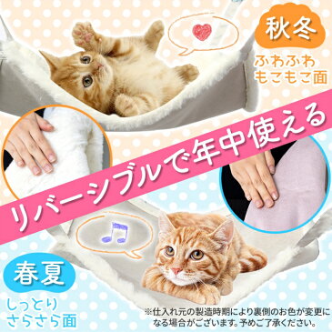 猫 ハンモック キャットハンモック ケージ 猫グッズ ペットベッド ペット 冬用 ボア 小動物 多頭 フェレット リバーシブル オールシーズン フック付き Mサイズ Lサイズ 耐荷重8kg/ペットふわもこハンモック