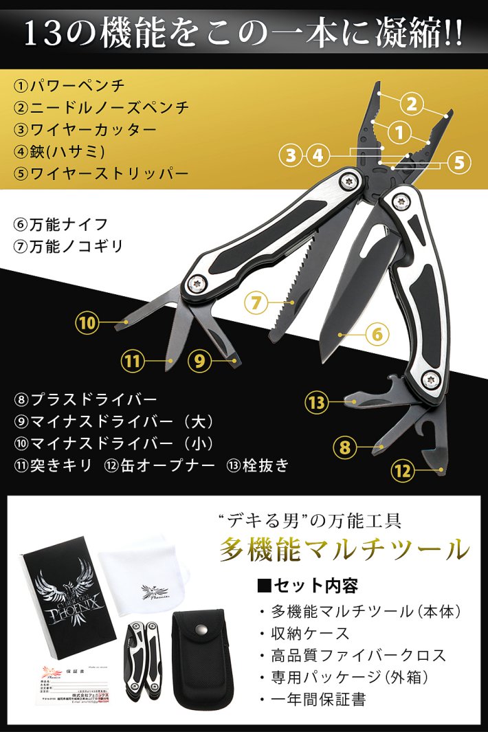 Phoenix マルチツール ナイフ ペンチ 13-in-1 ブラック 収納ケース付き/マルチナイフ通販格安セール情報　楽天　通販