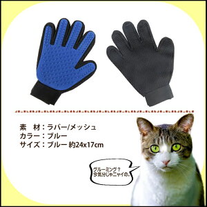 【送料無料】【ポイント5倍】【両手】毛がごっそり取れてマッサージも出来る!ペット用多目的手袋グルーミングマッサージグローブラバー23x17cm/ペット用グルーミンググローブ