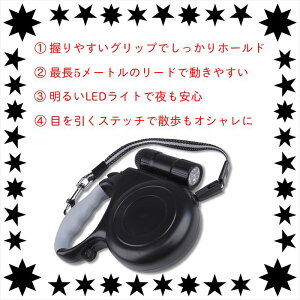 【送料無料】【ポイント5倍】自動伸縮ペット用リード荷重20kgリード長さ5mLED懐中電灯付きブラックブルー/LEDペット用リード5m
