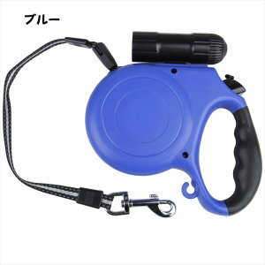 【送料無料】【ポイント5倍】自動伸縮ペット用リード荷重20kgリード長さ5mLED懐中電灯付きブラックブルー/LEDペット用リード5m