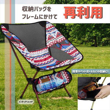 【ポイント5倍】アウトドア 折りたたみ チェア 軽量 コンパクト 収納袋付き イエロー オレンジ コーヒー レッド/エスニック折りたたみチェア