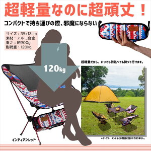 【送料無料】【ポイント5倍】アウトドア折りたたみチェア軽量コンパクト収納袋付きイエローオレンジコーヒーレッド/エスニック折りたたみチェア