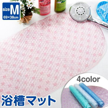 浴室 浴槽 マット 滑り止め 吸盤付き Mサイズ 69×38cm ブルー ピンク クリア グリーン/浴槽マットM