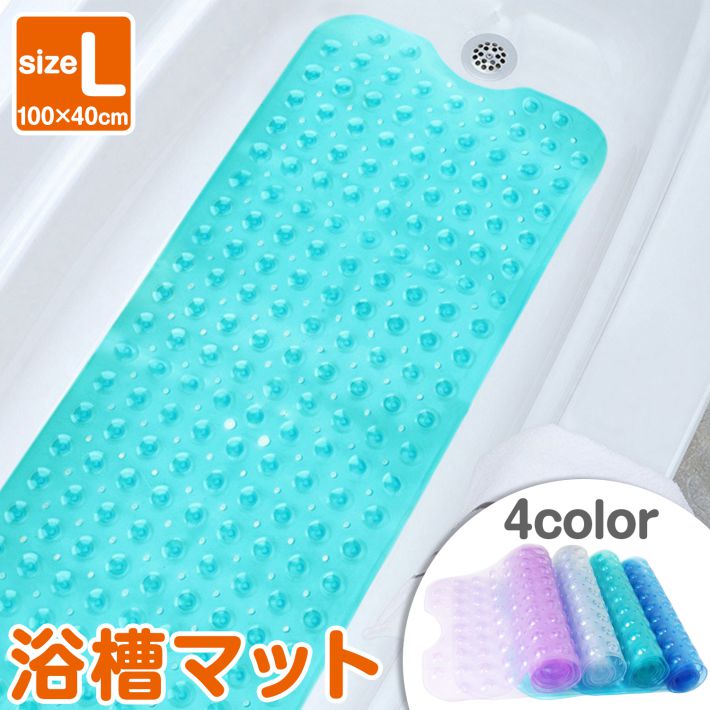 浴室 浴槽 マット 滑り止め 吸盤付き Lサイズ 100×40cm ブルー パープル クリア グリーン/浴槽マットL