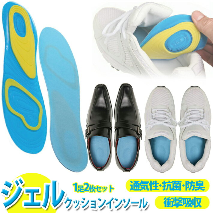 スポーツ用 インソール 高密度 衝撃吸収 抗菌 防臭 ジェルクッション 中敷 中敷き ブーツ スニーカー レインブーツ ビジネスシューズ 革靴 ウォーキングシューズに/スポーツ用タイプB