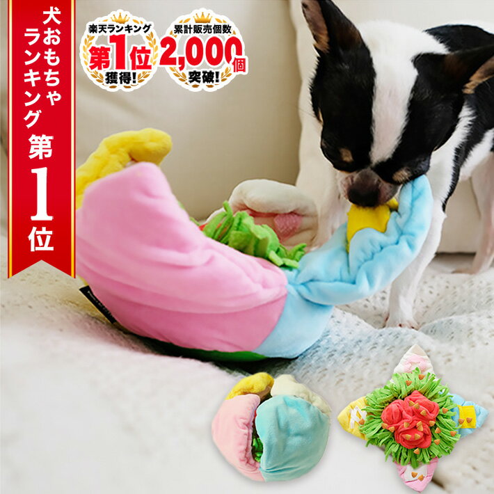 【クーポン配布中26日1:59まで】◆楽天1位◆ ノーズワーク マット ペット ノーズワーク 犬 おもちゃ ノーズワークマット 知育玩具 知育トイ 犬 用 知育 玩具 おもちゃ 嗅覚 動く 転がる 音が出るおもちゃ/ノーズワークマット