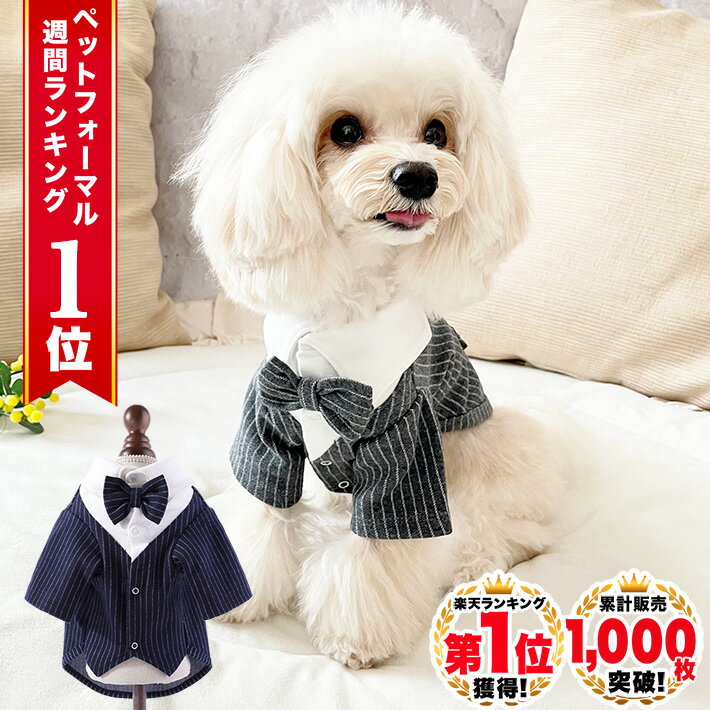 ◆楽天1位◆ 犬 タキシード 犬 服 おしゃれ 猫 かわいい カジュアル シャツ パーティー お誕生日 バースデー トイプー…