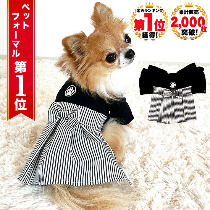 ◆楽天1位◆犬 袴 ペット 袴 犬 服 おもしろ おしゃれ かわいい フォーマル パーティー お誕生日 バースデー うちの子…