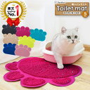 ◆楽天1位◆ 飛び散る砂 挟まる砂 軽減！ 肉きゅう 猫用トイレマット Sサイズ 40×30cm グリーン グレー ピンク ベージュ ブルー/肉きゅうトイレマットS その1