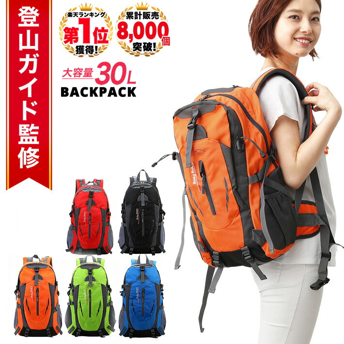 ◆楽天1位◆ 登山 リュック レディース アウトドア バックパック 30L メンズ 防災 通学 キャンプ ツーリング オレンジ ブラック レッド グリーン ブルー 防災リュック 通勤 軽量 ハイキング 緊急用 ザック バッグ/登山リュック