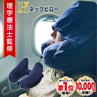 ◆楽天1位◆【理学療法士監修】ネックピロー 飛行機 車 子供 女性 低反発 首枕 海外...