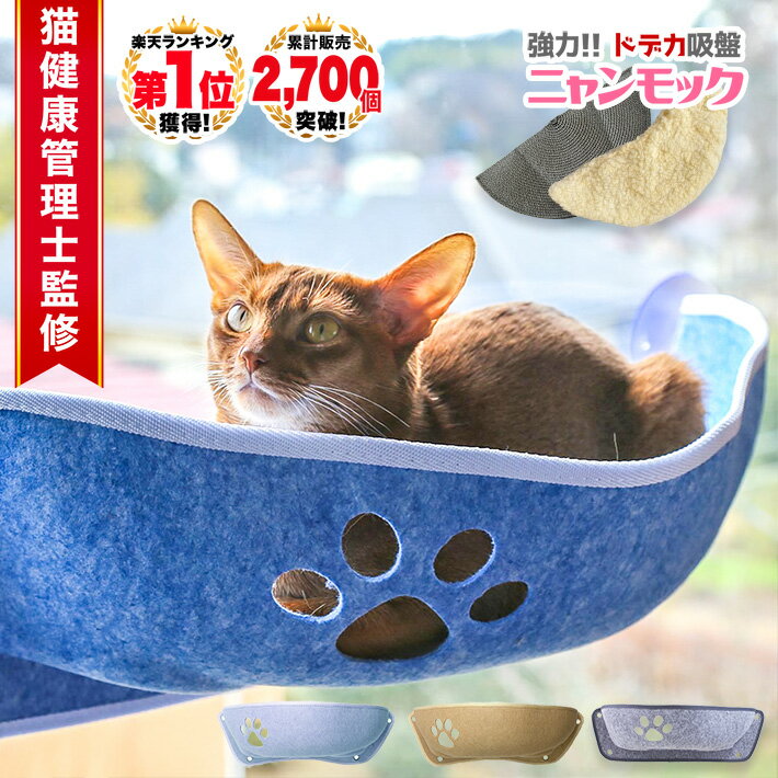 楽天1位【リニューアル版】猫 窓 ハンモック ペ...の商品画像