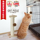 ◆楽天1位◆ 猫 爪とぎ ケージ ねこ 爪研ぎ ケージ ケージ用 ケージ 柵 つめとぎ ポール おしゃれ 知育玩具 タワー 壁 麻 コーナー スクラッチャー 取り替え可能 木製 工具付き 30x6cm 猫用品 誕生日 プレゼント/ケージ用 爪とぎ