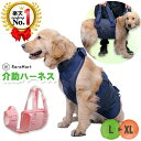 【p5倍 17日9:59まで】◆楽天1位◆ 犬用 大型犬 中型犬 介助 ベルト L-XLサイズ 介護ベルト 歩行補助 ハーネス 高齢犬 ベルト 老犬 全身サポート 生活補助 ブルー ピンク/L-XLペット介助ベルト