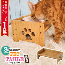 【訳あり】 ペット フード テーブル ごはん台 食器台 食器台テーブル 猫犬 高さ調節可能 猫 ネコ ねこ 小型犬 ペット フードスタンド ペット用品 フードボウル テーブル 猫グッズ 犬グッズ おしゃれ /ペットテーブル3段調整