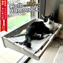 猫 窓 ハンモック ベッド 猫ベッド 吸盤 取り付け 強力吸盤 ねこ 窓キャットタワー 耐荷重 20kg 15kg 壁 スケルトンハンモックシリーズ 猫用ハンモ...