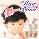 ベビー ヘアバンド 3点 セット 花 リボン 王冠 クラウン 赤ちゃん キッズ 子供 ヘアアクセサリー 0歳 1歳 2歳 誕生日 お祝い /ベビーヘアバンド3種セット