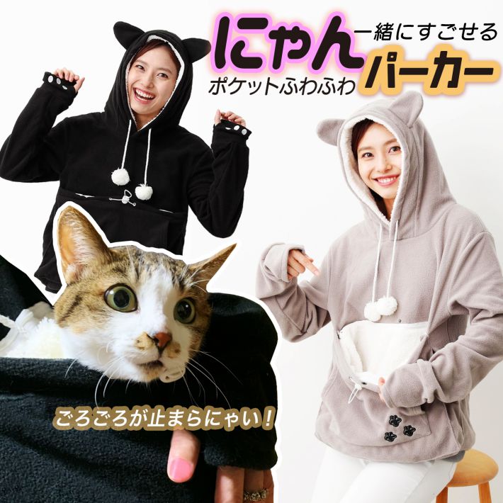 にゃんこ ポケット フリース パーカー 猫耳 森ガール 猫 犬 小動物 S・M・L・XL・XXL ブラック グレー フード付き トレーナー カブリ プルオーバー トップス おもしろ アニマル メンズ レディース 誕生日 プレゼント ネコ 足跡 送料無料/にゃんパーカー